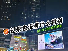 -深圳龙华星河COCO City(民治店)