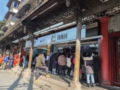 门面-闻酥园(青羊区文殊坊店)