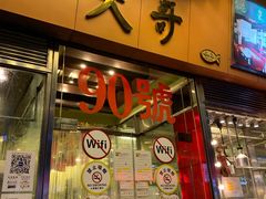 门面-大哥餐厅(西城花园店)