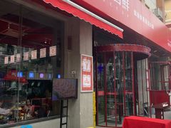 -捞围鲜·港式打边炉(海阳路店)