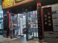 -蔡林记(丹尼斯6天地店)