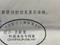 -中信银行(上海杨浦支行)