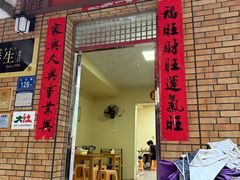 -联生老店(集美店)