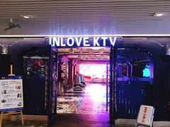 -INLOVE KTV(世博源店)