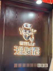 -东方先生国潮男士理发馆