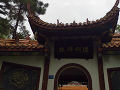 -富乐山