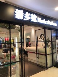 -东方麒麟·潘多拉SALON