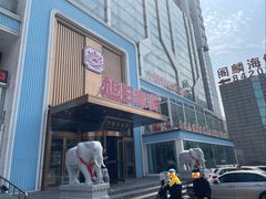 -大连湾旭日·家宴·海肠捞饭(马栏广场店)