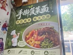 -手擀菠菜面(西康路店)