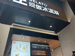 -野人先生现做冰淇淋(北京环宇荟店)
