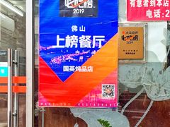 -国英炖品店(甲子路店)