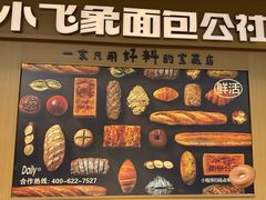-小飞象面包公社(珠江路金鹰店)