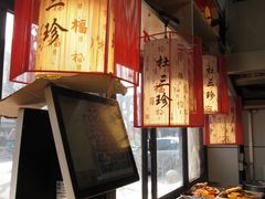 -同得兴 Since·1995 传统苏式面馆(十全街店)