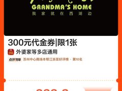 -金牌外婆家(苏州中心店)