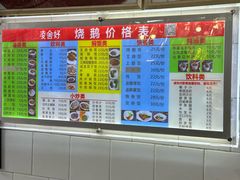 -凌舍好烧鹅(中山路店)