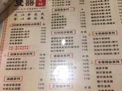 菜单-双喜老铺(人民广场店)
