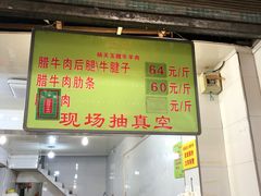 菜单-杨天玉腊牛羊肉店