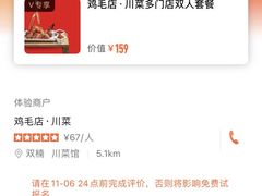 -鸡毛店·川菜(双楠店)