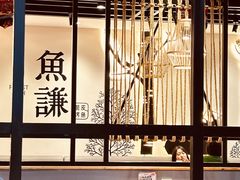 -鱼谦脆皮烤鱼(高新锦辉店)