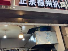 -陶记正宗德州扒鸡(科巷店)