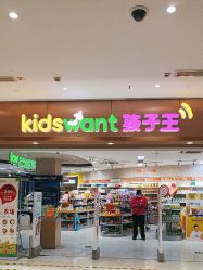 -孩子王童乐园(马群店)