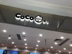 门面-CoCo都可(合生汇店)