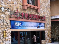 -长白山万达国际滑雪场