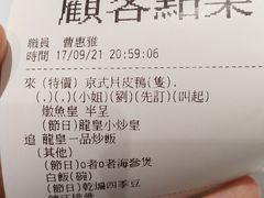 账单-龙皇酒家(开源道店)