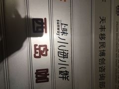 上味小海小鲜酒楼(莫干山路店)-上味·小海小鲜(中联店)