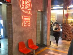 门面-王扯火胖哥烤生蚝(眉山首店)