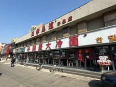 -韩麦大冷面(桂花街直营店)