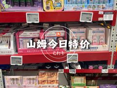 -山姆会员商店(邻瑞广场店)