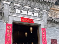 门面-环秀楼(黄山呈坎店)