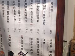 -甜心闲生传统手工冰粉(奎星楼店)
