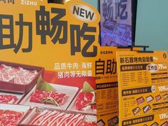 -新石器烤肉(高行万嘉店)