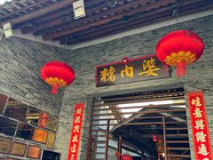 -猪肉婆私房菜(容桂总店)