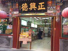 -北京前门大栅栏