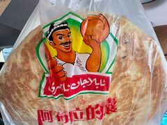 -阿布拉的馕(西北路店)