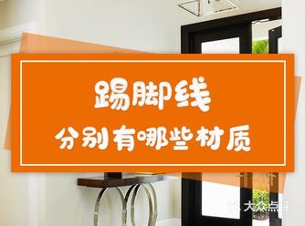 一般的仿实木踢脚线就是密度板形式的