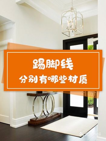 一般的仿实木踢脚线就是密度板形式的