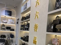 -六六奢品·vintage中古·回收二手奢侈品包包手表首饰(环球港店)
