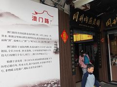 -同利肉燕老铺(澳门路店)