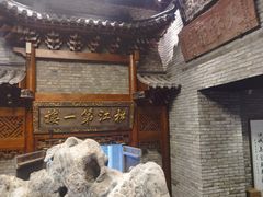 -新兴园饺子馆(河南街店)