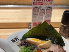 -一豚轩·烧鸟·豚骨拉面(五四路店)