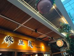 -缘生态云南菜·野生菌庭院餐厅(华侨城店)