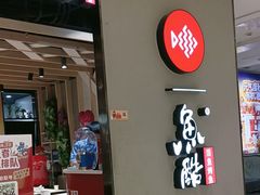 -鱼酷活鱼烤鱼(北美店)