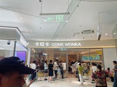 -卡旺卡(马鞍山金鹰店)