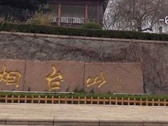 -烟台山景区