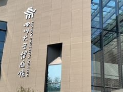 -四川大学博物馆