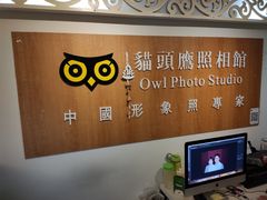 -猫头鹰照相馆(福田店)
